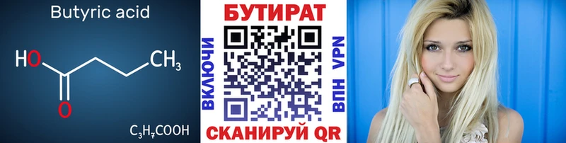 закладка  Южно-Сухокумск  Бутират 1.4BDO 